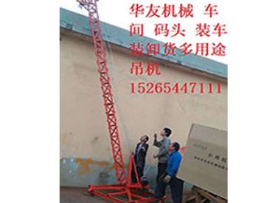 點(diǎn)擊查看詳細(xì)信息<br>標(biāo)題：華友機(jī)械多用途吊D 閱讀次數(shù)：9692