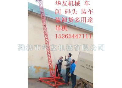 點(diǎn)擊查看詳細(xì)信息<br>標(biāo)題：華友機(jī)械多用途吊 閱讀次數(shù)：8358