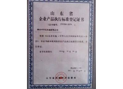 點擊查看詳細信息<br>標題：山東省企業(yè)產(chǎn)品執(zhí)行標準等級證書 閱讀次數(shù)：13150