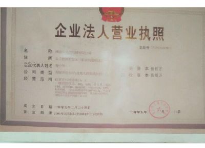 點擊查看詳細信息<br>標題：企業(yè)法人營業(yè)執(zhí)照 閱讀次數(shù)：13375
