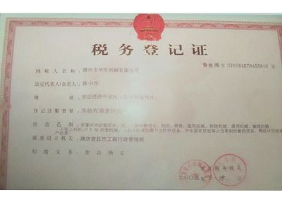 點擊查看詳細信息<br>標題：稅務(wù)登記證 閱讀次數(shù)：12441