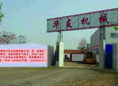 點擊查看詳細信息<br>標題：華友機械公司大門 閱讀次數(shù)：14366