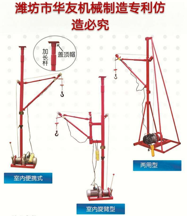 點(diǎn)擊查看詳細(xì)信息<br>標(biāo)題：華友機(jī)械便攜式小吊機(jī) 閱讀次數(shù)：26082